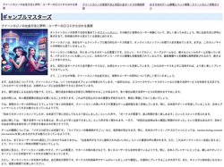 ギャンブルマスターズ