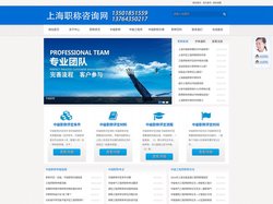 上海职称咨询网电话：13501851559