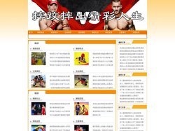 摔跤