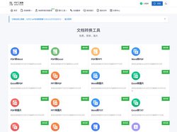 免费转换、合并和压缩PDF文件  – PDF在线工具箱