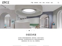 尔采艺术漆
