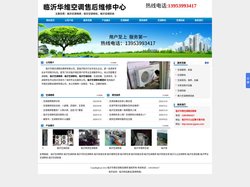 临沂空调维修|临沂空调移机|临沂空调回收13953993417 临沂华维空调售后维修有限公司