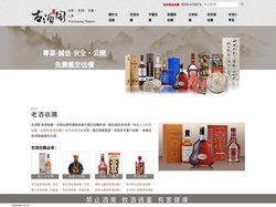 古酒閣-古物收購、老酒收購、字畫收購、人蔘收購、老茶葉收購、龍銀錢幣收購