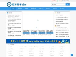 经济师考试网