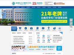 南通白癜风医院预约挂号_南通最好白癜风医院是哪家_南通哪里治疗白癜风好