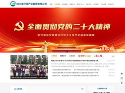 四川省环保产业集团有限公司