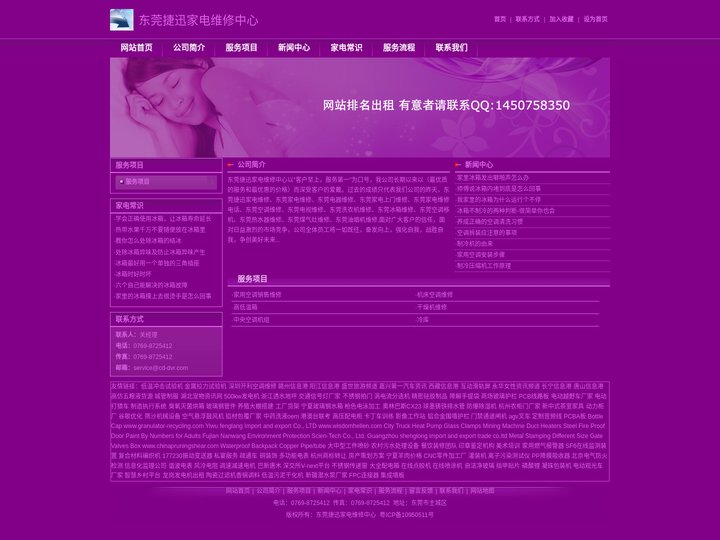 东莞捷迅家电维修中心