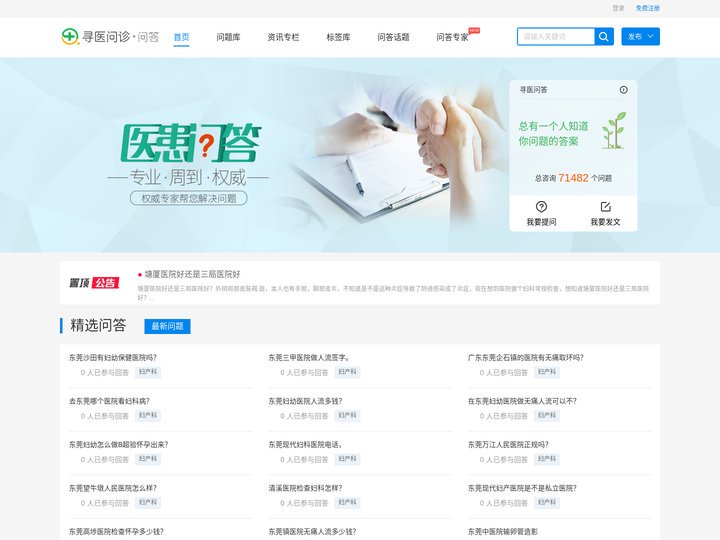寻医问答-您身边的医护专家