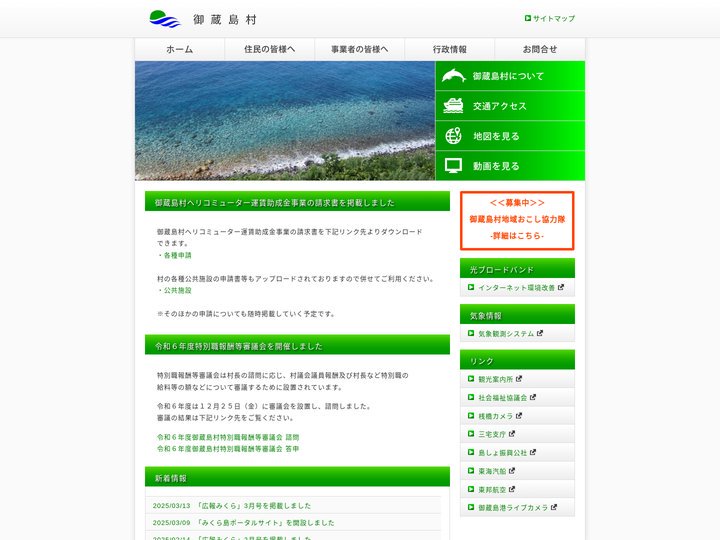 御蔵島村