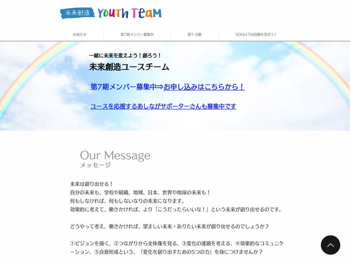 未来創造ユースチーム