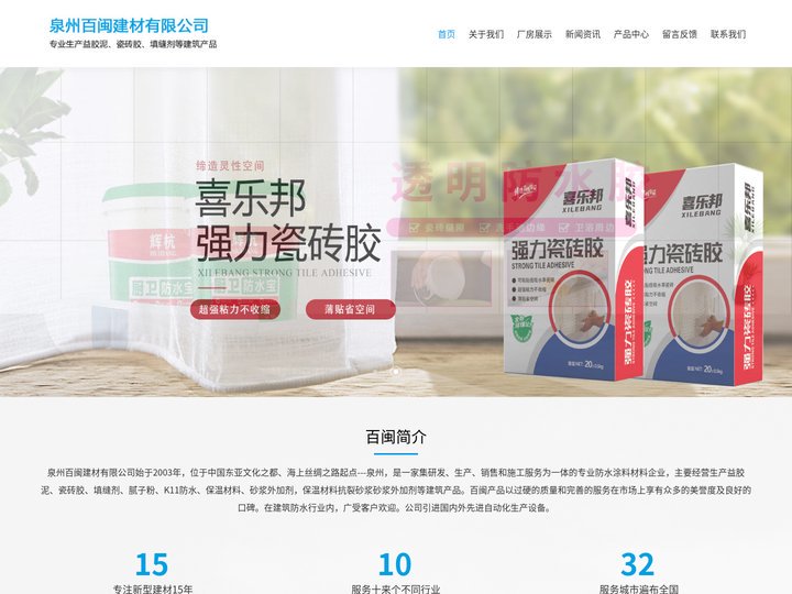 泉州百闽建材有限公司-福建填缝剂_喜乐邦瓷砖胶_宏图匠腻子粉厂家