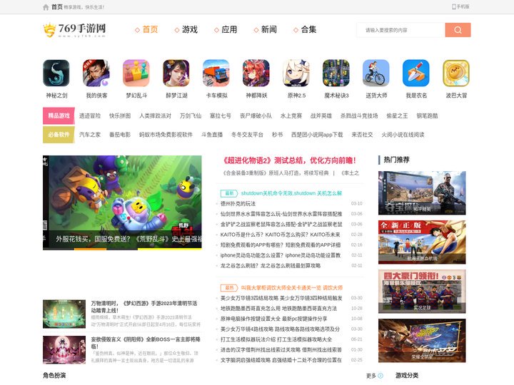 769手游网-最新热门的手机游戏_实用手机应用推荐