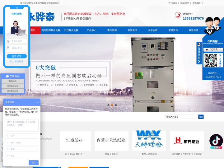 西安软起动器价格,西安软启动器厂家,西安高压软启动器,西安hyr|西安永泰电气科技有限公司