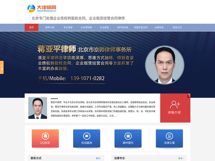 北京专门处理企业债权转股权合同、企业租赁经营合同律师-北京知名经济纠纷案件律师排名-找经济纠纷律师-蒋亚平律师