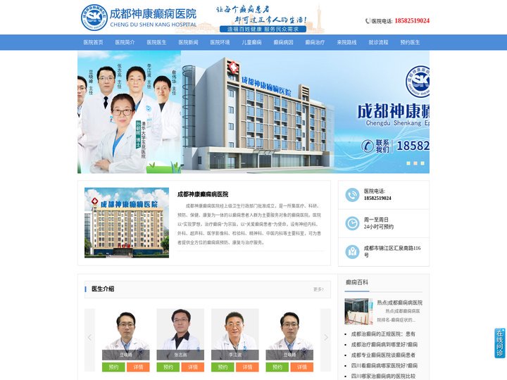 成都癫痫病医院_成都治疗癫痫病的医院_四川癫痫病医院官网_成都神康癫痫医院