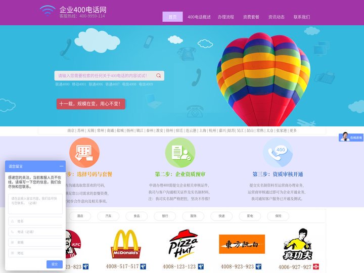 企业400电话网_400电话办理_400电话申请_开通_受理_安装_www.100400.com.cn
