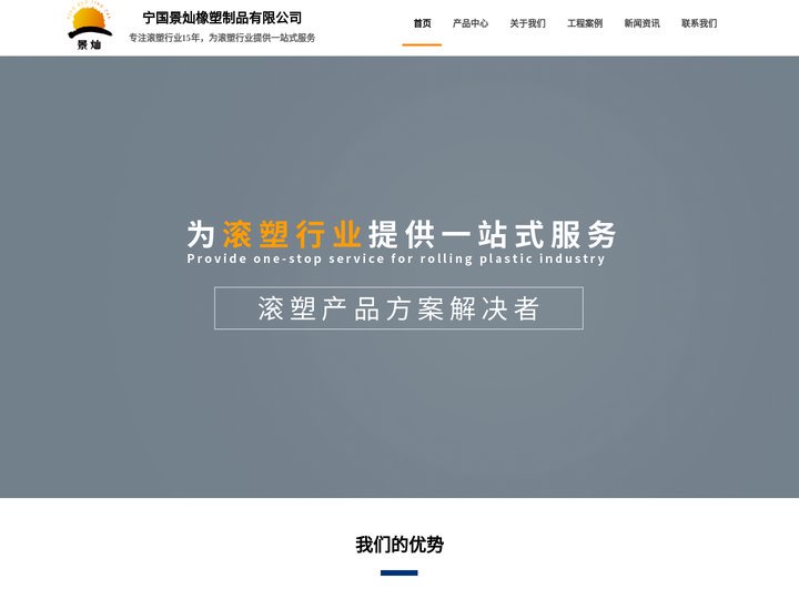 滚塑机,滚塑设备,滚塑制品,滚塑工艺-宁国市景灿橡塑制品有限公司