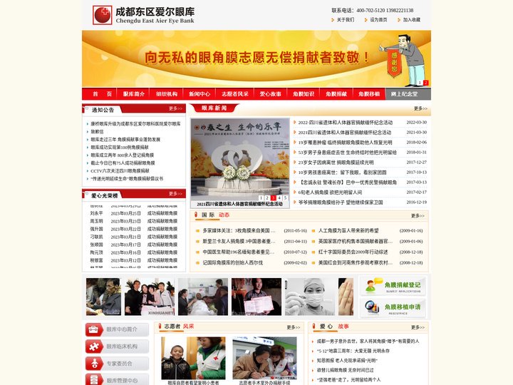 成都东区爱尔眼库