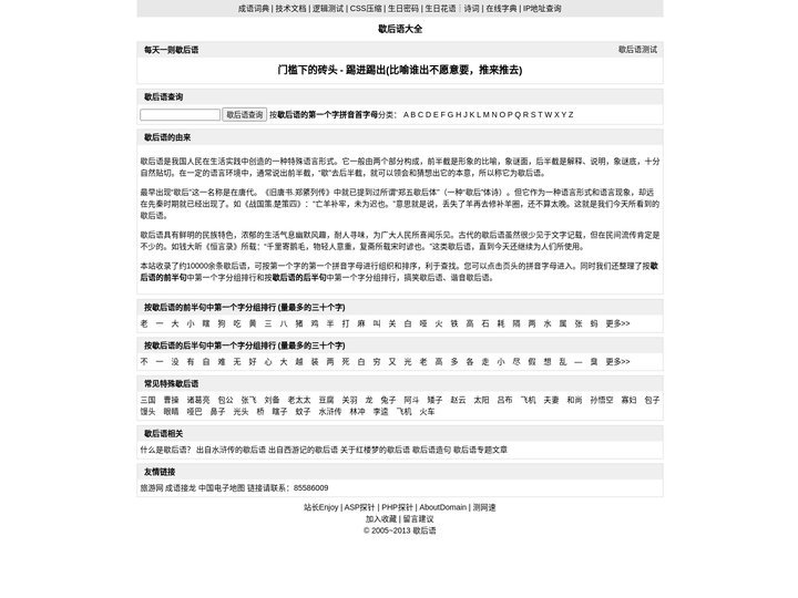 歇后语大全及答案_常用歇后语_歇后语查询