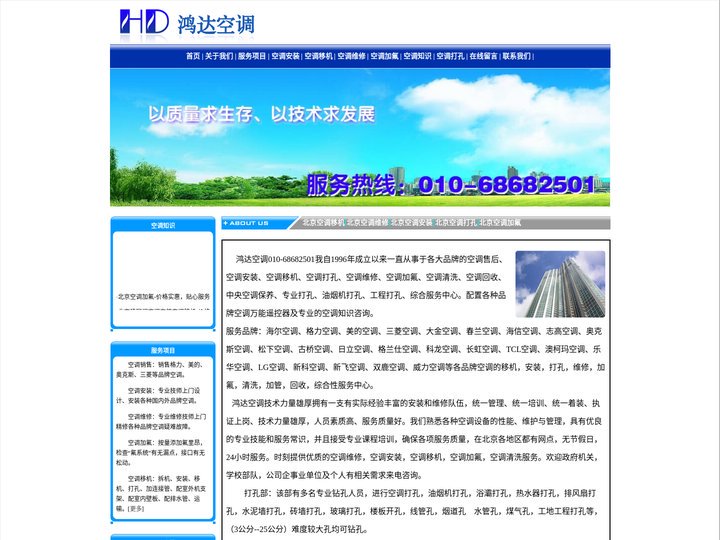 北京空调移机|北京空调维修|北京空调安装|北京空调打孔|北京空调加氟|北京空调清洗-鸿达空调