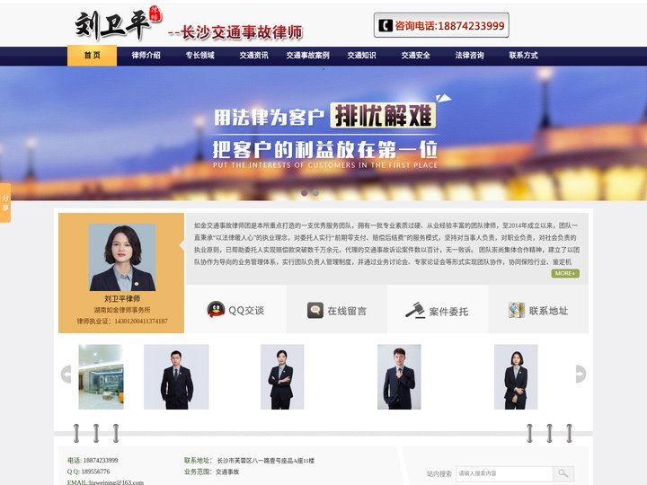 长沙交通事故律师-长沙交通理赔律师-长沙交赔偿律师-刘卫平
