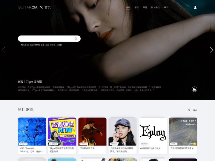 首页｜音乐情报局-和风细雨企业官网｜中国前沿曲谱分享平台！吉他谱、乐队谱、吉他课、乐器音乐课在线教育平台（吉他情报局、G