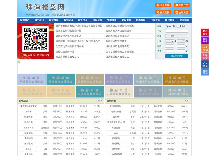 珠海楼盘网-珠海房产网-珠海二手房