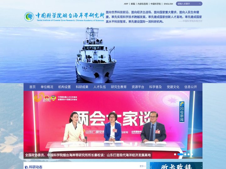 中国科学院烟台海岸带研究所