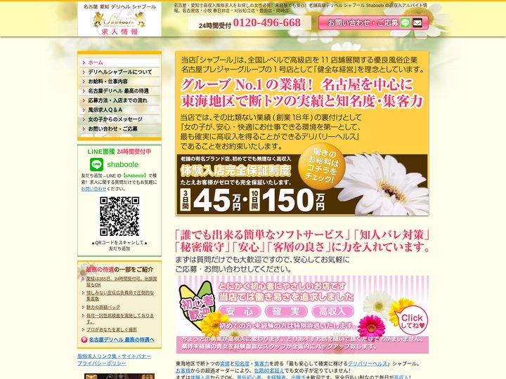 風俗求人 名古屋愛知 高級デリヘル【シャブール】
