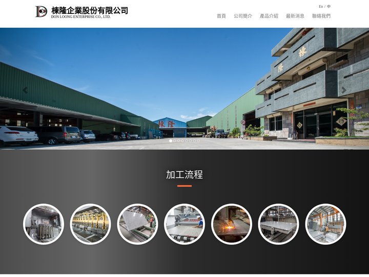 棟隆企業股份有限公司-花崗石、大理石、石英石建材供應商