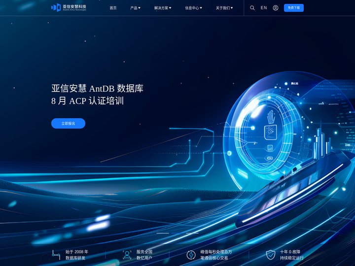 AntDB数据库_企业级云原生分布式数据库 - 亚信安慧科技