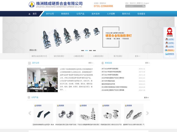 株洲精成硬质合金有限公司 轮胎防滑钉 防滑钉厂家 株洲硬质合金厂