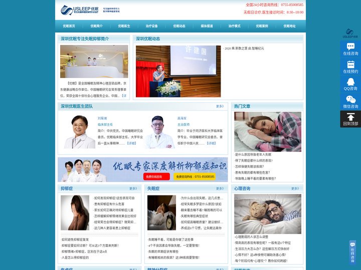 深圳抑郁症哪家好_深圳抑郁症科医院-深圳优眠专注失眠抑郁