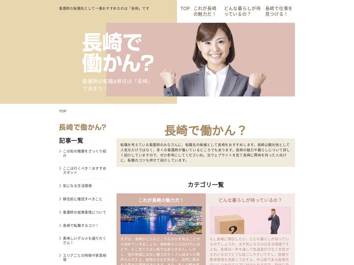 長崎で働かん？