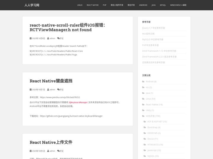人人学习网 – 专注于Web开发技术&互联网&PHP编程