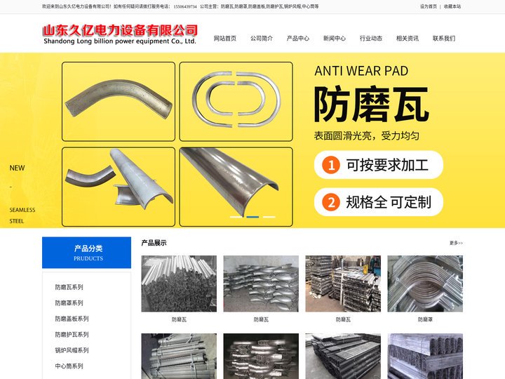 防磨瓦_防磨罩_防磨盖板_防磨护瓦-山东久亿电力设备有限公司