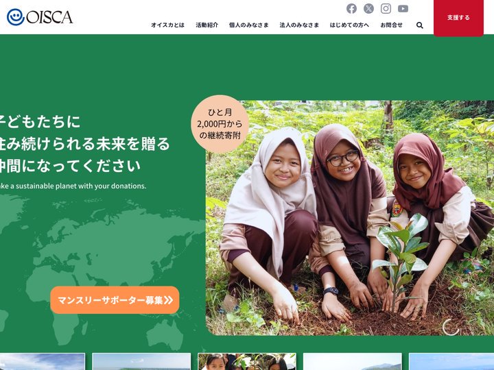 公益財団法人オイスカ - 農業を通じた人づくり・国づくり”を目指し、アジア太平洋地域の国々で「農村開発」「人材育成」「環