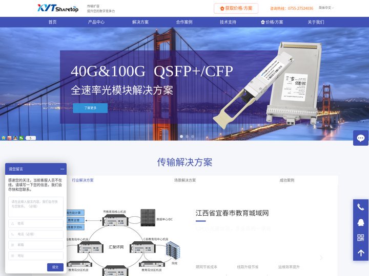 纤亿通光纤传输解决方案_光模块_波分复用器_光传输设备一站式采购服务商