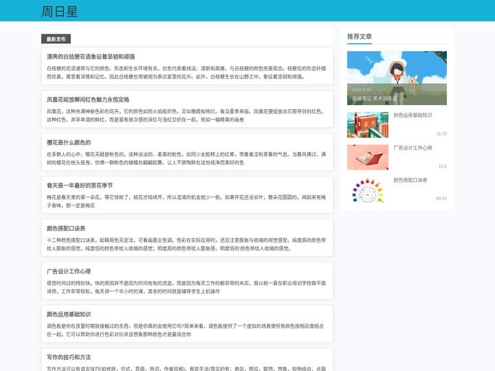 周日星