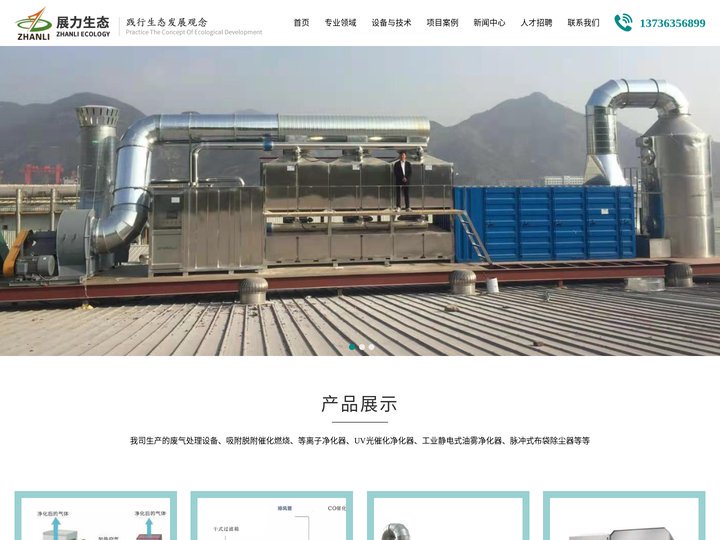 浙江展力生态环境科技有限公司
