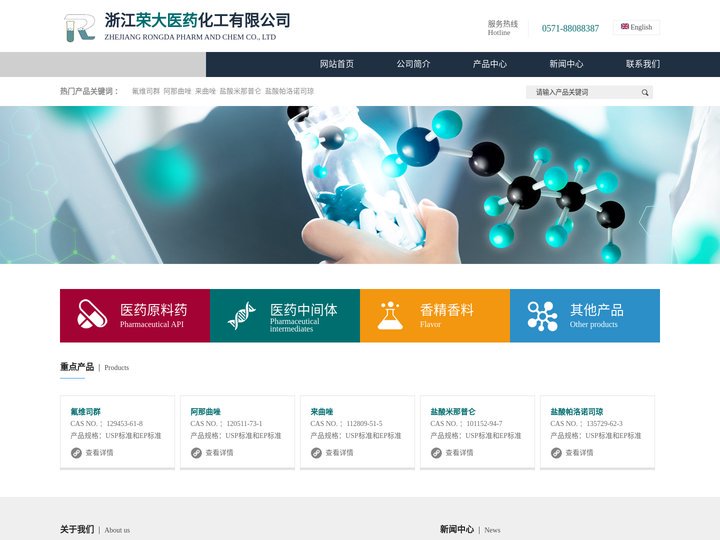 氟维司群|阿那曲唑|来曲唑|盐酸米那普仑|盐酸帕洛诺司琼--杭州荣大医药化工有限公司
