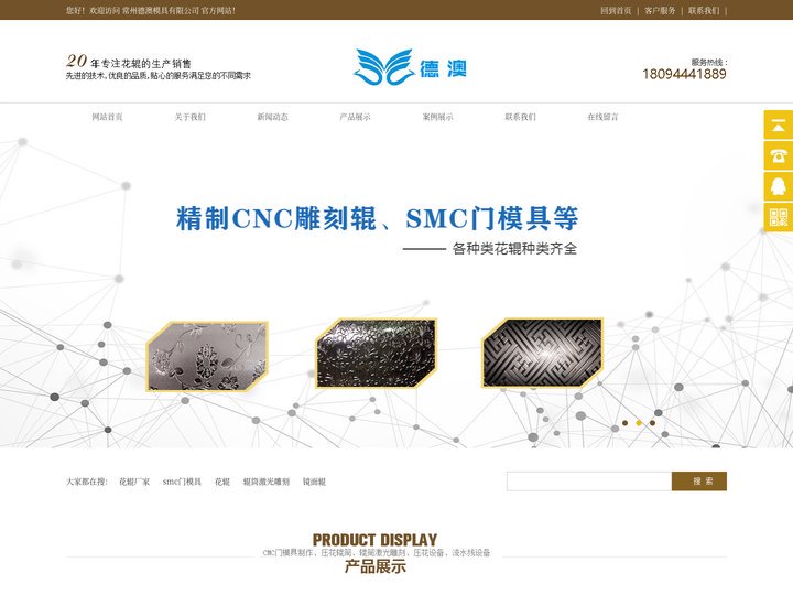 smc门模具-常州德澳模具有限公司