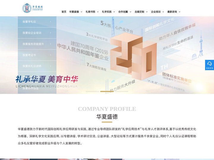 华夏盛德-礼仪培训_礼学教学_企业服务培训