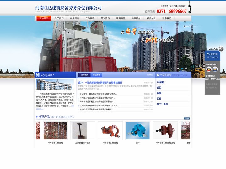 郑州钢管扣件租赁-郑州盘扣出租-河南旺达建筑设备劳务分包有限公司