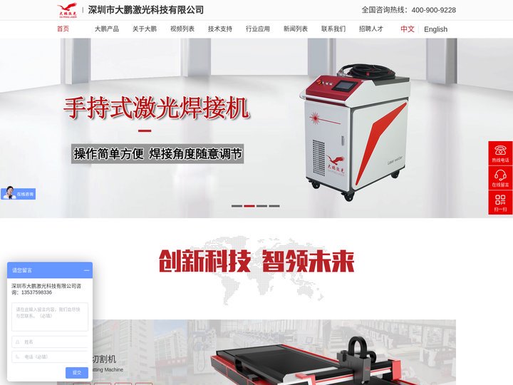 激光焊接机_激光除锈_大鹏激光切割机_激光打标机生产厂家-深圳市大鹏激光科技