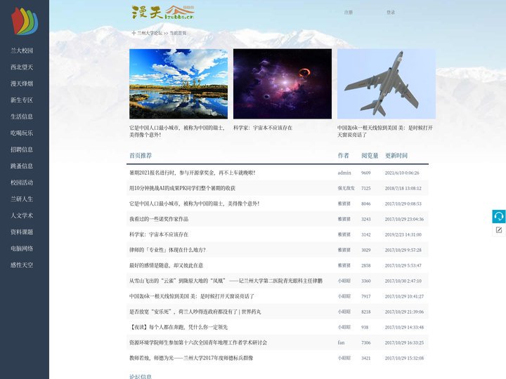 兰州大学论坛 , 西北望，西北望天BBS站