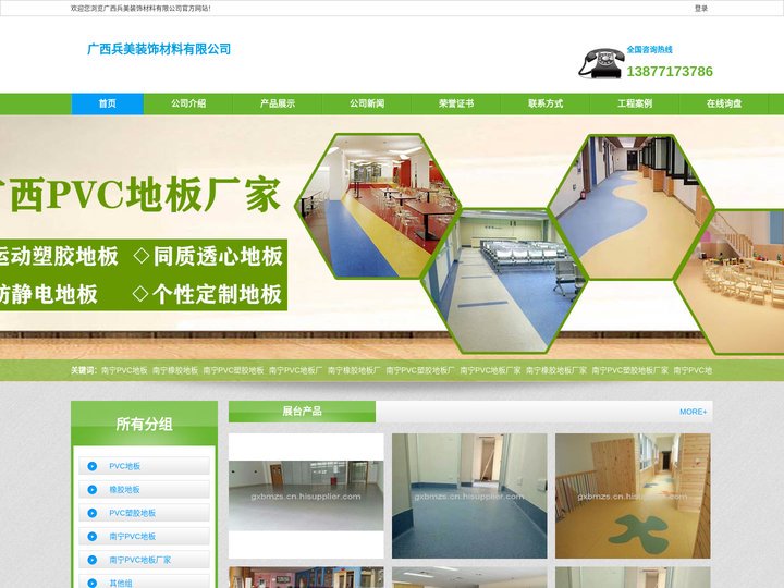 南宁PVC塑胶地板_南宁橡胶地板_南宁PVC运动地板-广西兵美装饰材料有限公司