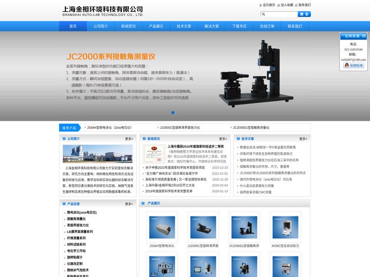 上海金相环境科技有限公司,微电泳仪,zeta电位仪,接触角测量仪,表面张力仪,旋转滴界面张力仪,lb膜拉膜机,界面膨胀流