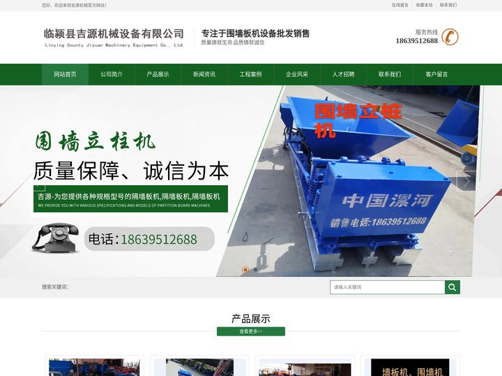 河南大棚立柱机_围墙板机设备_轻质隔墙板机厂家_临颍县吉源机械设备有限公司