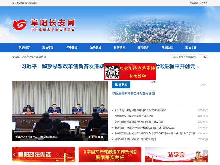 阜阳长安网